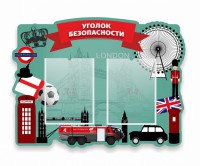 Стенд резной "Уголок безопасности" - fgospostavki.ru - Шумерля