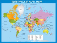 Стенд "Политическая карта мира" - fgospostavki.ru - Шумерля