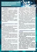 Стенд "Инструкция по охране труда в кабинете информатики" - fgospostavki.ru - Шумерля
