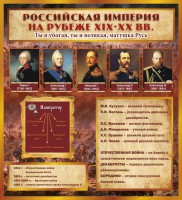 Стенд "Российская Империя" - fgospostavki.ru - Шумерля