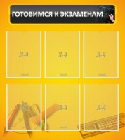 Стенд "Готовимся к экзаменам" Вариант 2 - fgospostavki.ru - Шумерля