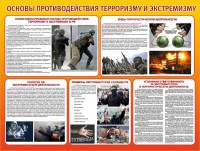 Стенд "Основы противодействия терроризму и экстремизму" - fgospostavki.ru - Шумерля