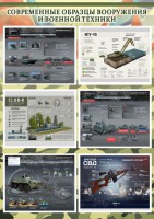 Стенд "Современные образцы вооружения РФ" Вариант 3 - fgospostavki.ru - Шумерля