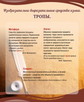 Стенд "Тропы" - 2 вариант - fgospostavki.ru - Шумерля