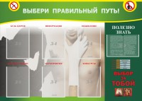 Стенд "Выбери правильный путь!" - fgospostavki.ru - Шумерля