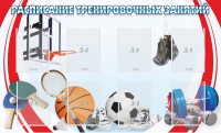 Стенд "Расписание тренировочных занятий" - fgospostavki.ru - Шумерля