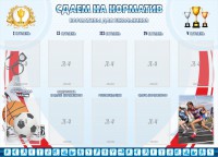 Стенд "Сдаем на норматив" Вариант 2 - fgospostavki.ru - Шумерля