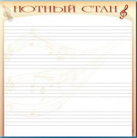 Доска магнитно-маркерная "Нотный стан" - fgospostavki.ru - Шумерля