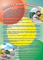 Стенд "Памятка юного пешехода" - fgospostavki.ru - Шумерля