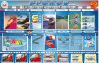 Стенд "Уголок безопасности дорожного движения" для 7-11 классов - fgospostavki.ru - Шумерля
