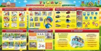 Стенд "Уголок безопасности дорожного движения" Вариант 5 - fgospostavki.ru - Шумерля
