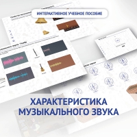 Слушание музыки. 1 класс. Характеристика музыкального звука - fgospostavki.ru - Шумерля