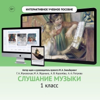 Слушание музыки. 1 класс - fgospostavki.ru - Шумерля