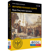 История русских царей. Цари Смутного времени - fgospostavki.ru - Шумерля