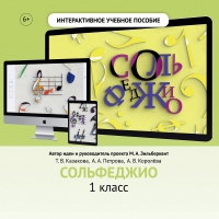 Сольфеджио. 1 класс - fgospostavki.ru - Шумерля