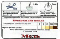 Тест-система «Медь» - fgospostavki.ru - Шумерля