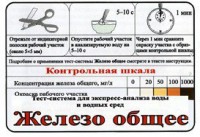 Тест-система «Железо общее» - fgospostavki.ru - Шумерля