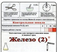 Тест-система «Железо (2)» - fgospostavki.ru - Шумерля