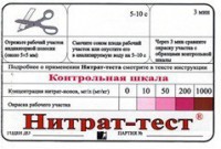 Тест-система "Нитрат-тест" - fgospostavki.ru - Шумерля