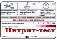 Тест-система "Нитрит-тест" - fgospostavki.ru - Шумерля