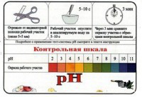 Тест-система «рН» - fgospostavki.ru - Шумерля