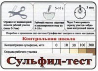 Тест-система «Сульфид-тест» - fgospostavki.ru - Шумерля