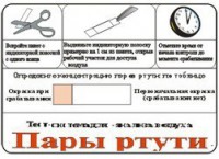 Тест-система «Пары ртути» - fgospostavki.ru - Шумерля