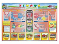 Стенд "Уголок безопасности дорожного движения" для 1-4 классов - fgospostavki.ru - Шумерля