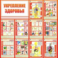 Стенд "Укрепление здоровья" - fgospostavki.ru - Шумерля