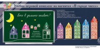 "В городе чисел". Для лучшего понимания и запоминания состава чисел первого десятка - fgospostavki.ru - Шумерля