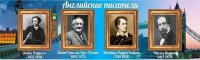 Стенд "Английские писатели" Вариант 2 - fgospostavki.ru - Шумерля