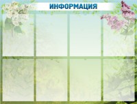 Стенд "Информация" Вариант 12 - fgospostavki.ru - Шумерля