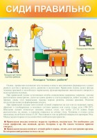 Стенд "Сиди правильно" - fgospostavki.ru - Шумерля