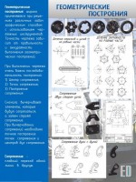 Стенд "Геометрические построения" - fgospostavki.ru - Шумерля