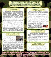 Стенд "Как вести себя во время террористического акта" - fgospostavki.ru - Шумерля