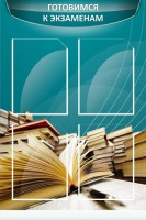 Стенд "Готовимся к экзаменам" Вариант 3 - fgospostavki.ru - Шумерля