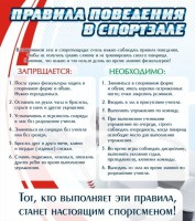 Стенд "Правила поведения в спортзале №2" - fgospostavki.ru - Шумерля