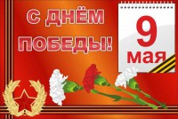 Баннер "С днем Победы" Вариант 5 - fgospostavki.ru - Шумерля