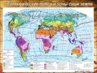 Стенд "Климатическая карта мира" - fgospostavki.ru - Шумерля