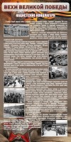 Стенд "НАЦИСТСКИЕ КОНЦЛАГЕРЯ" - fgospostavki.ru - Шумерля