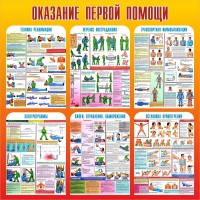 Стенд "Оказание первой помощи" - fgospostavki.ru - Шумерля