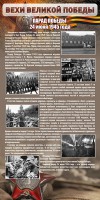 Стенд "Парад Победы" - fgospostavki.ru - Шумерля