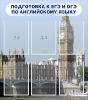 Стенд "Подготовка к ЕГЭ и ОГЭ по английскому языку" Вариант 1 - fgospostavki.ru - Шумерля