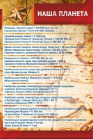 Стенд "Наша планета" - fgospostavki.ru - Шумерля