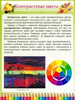 Стенд "Контрастные цвета" - fgospostavki.ru - Шумерля