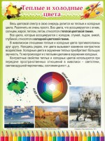 Стенд "Теплые и холодные цвета" - fgospostavki.ru - Шумерля