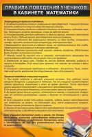 Стенд "Правила поведения в кабинете математики" - fgospostavki.ru - Шумерля