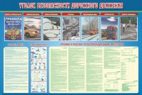 Стенд "Уголок безопасности дорожного движения" Вариант 4 - fgospostavki.ru - Шумерля