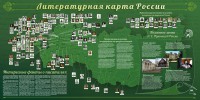 Стенд "Литературная карта России" - fgospostavki.ru - Шумерля