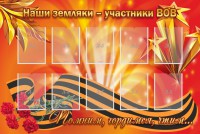 Стенд "Наши земляки-участники ВОВ" - fgospostavki.ru - Шумерля